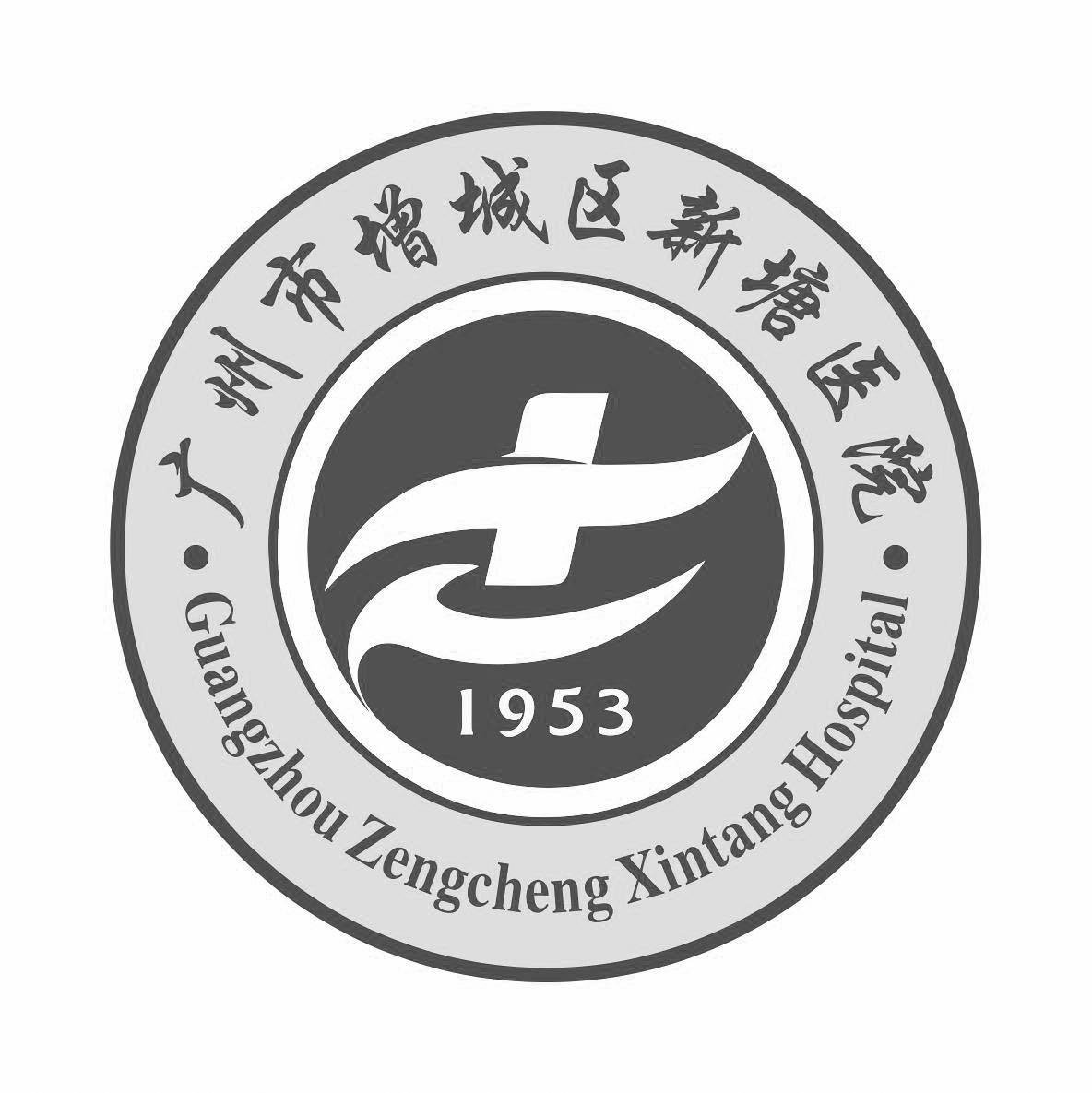  GUANGZHOU ZENGCHENG XINTANG HOSPITAL 1953 