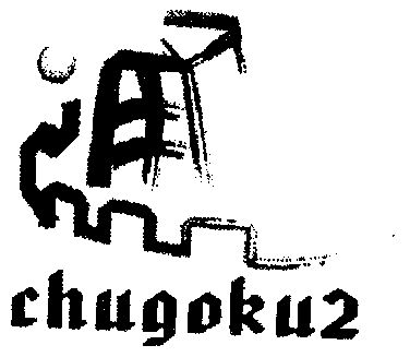 chugokuz期满未续展注销