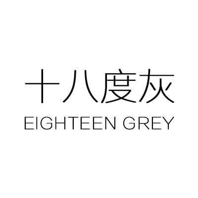 十八度灰 eighteen grey