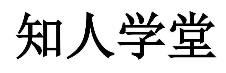 類-教育娛樂商標申請人:北京知人善用信息技術有限公司辦理/代理機構