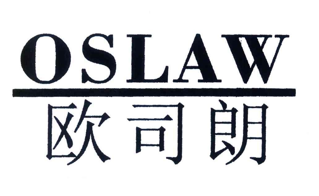 欧司琅oslam_企业商标大全_商标信息查询_爱企查