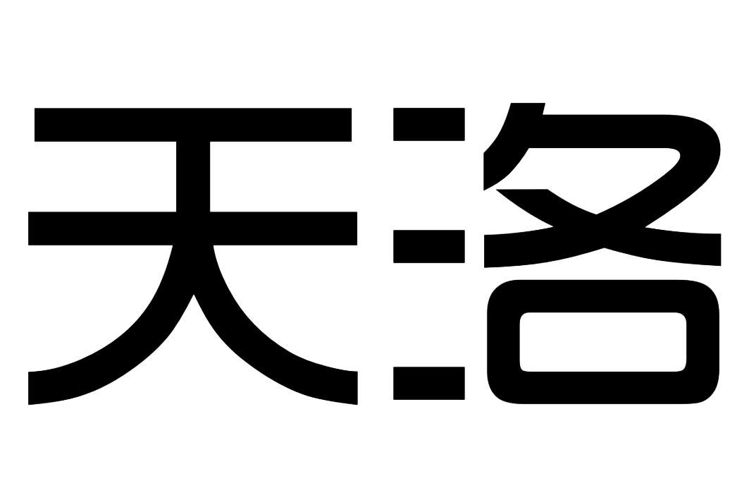 天洛                                      