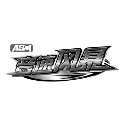音速风暴 agm
