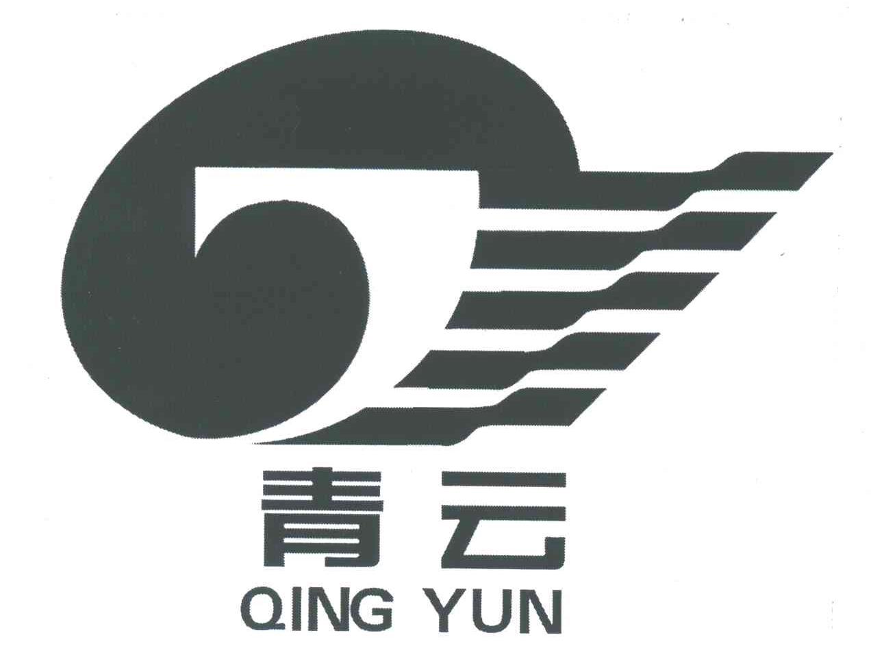 青云;qing yun