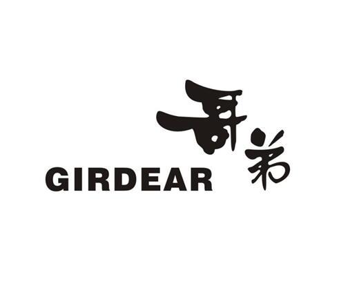  em>girdear /em>  em>哥弟 /em>