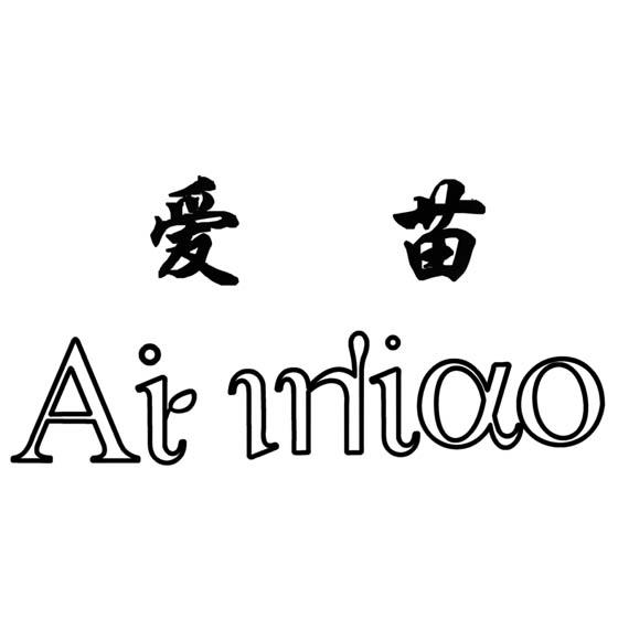 爱苗_企业商标大全_商标信息查询_爱企查