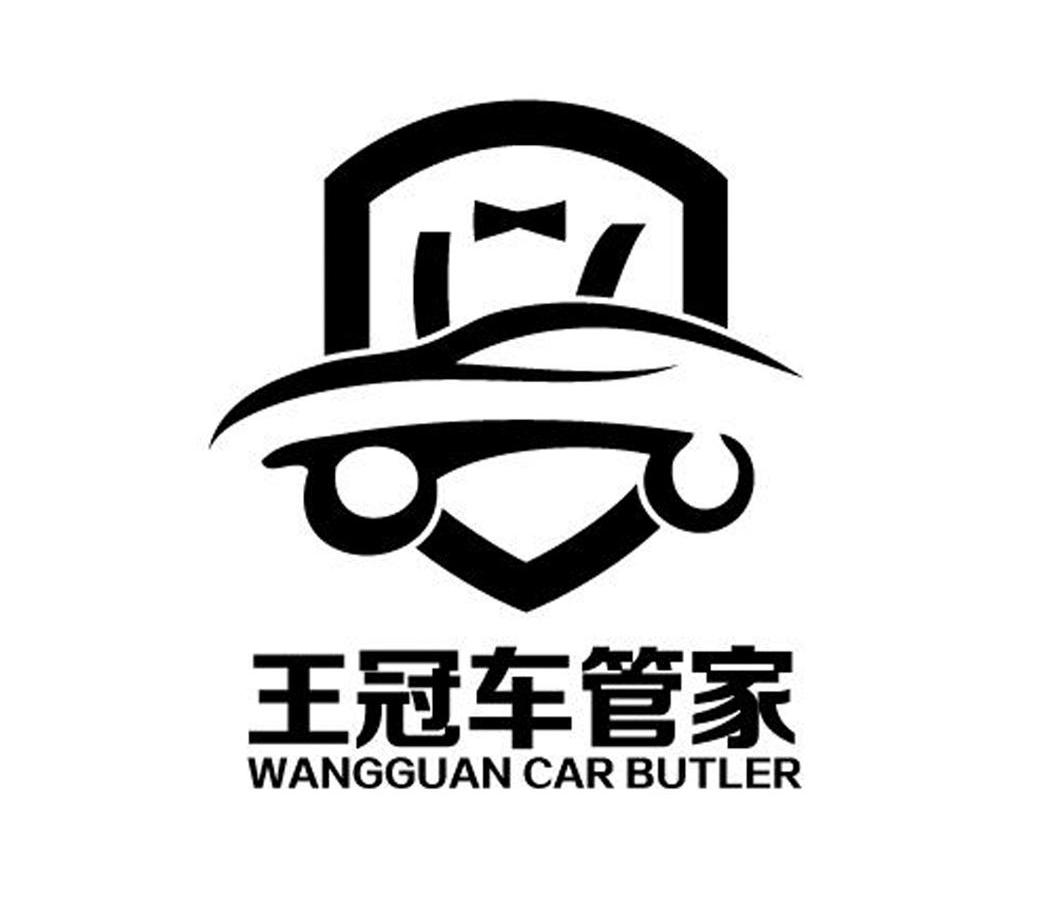  em>王冠 /em>车管家  em>wangguan /em> car butler