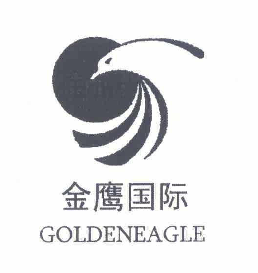 金鹰国际;goldeneagle 商标注册申请