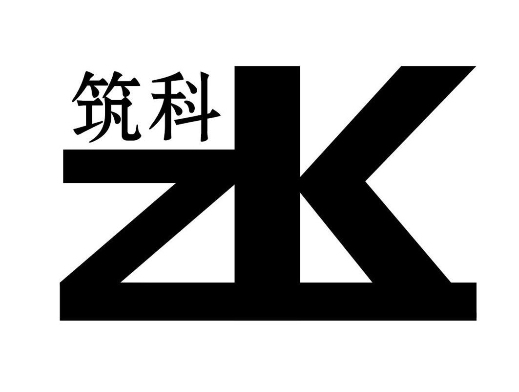 筑科zk