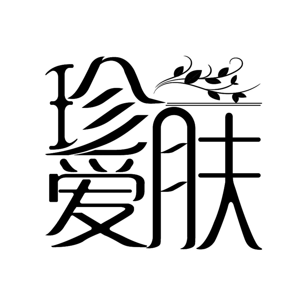 2020-04-07国际分类:第03类-日化用品商标申请人:上海晟楠化妆品有限
