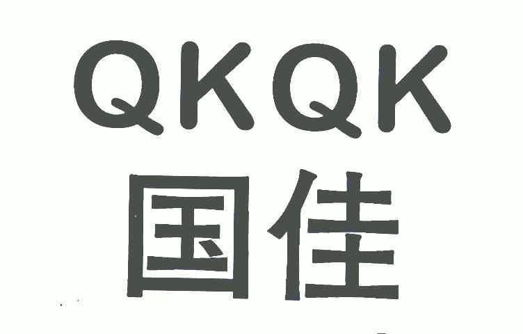 国佳 em>qkqk/em>