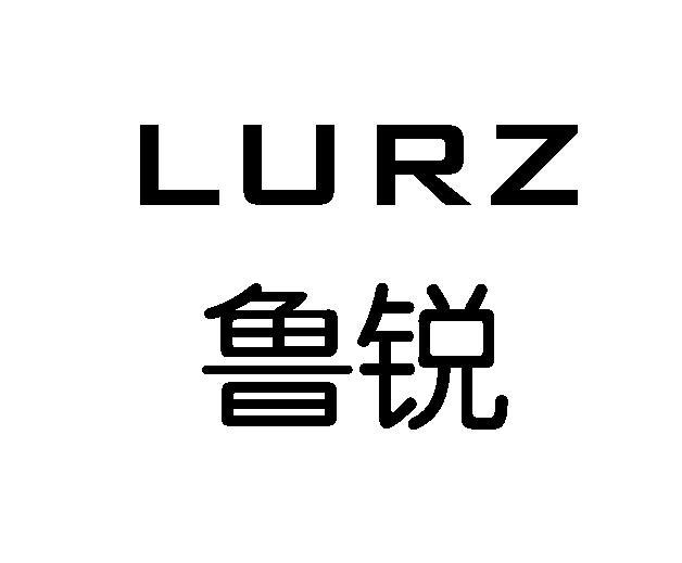 em>鲁/em em>锐/em em>lurz/em>