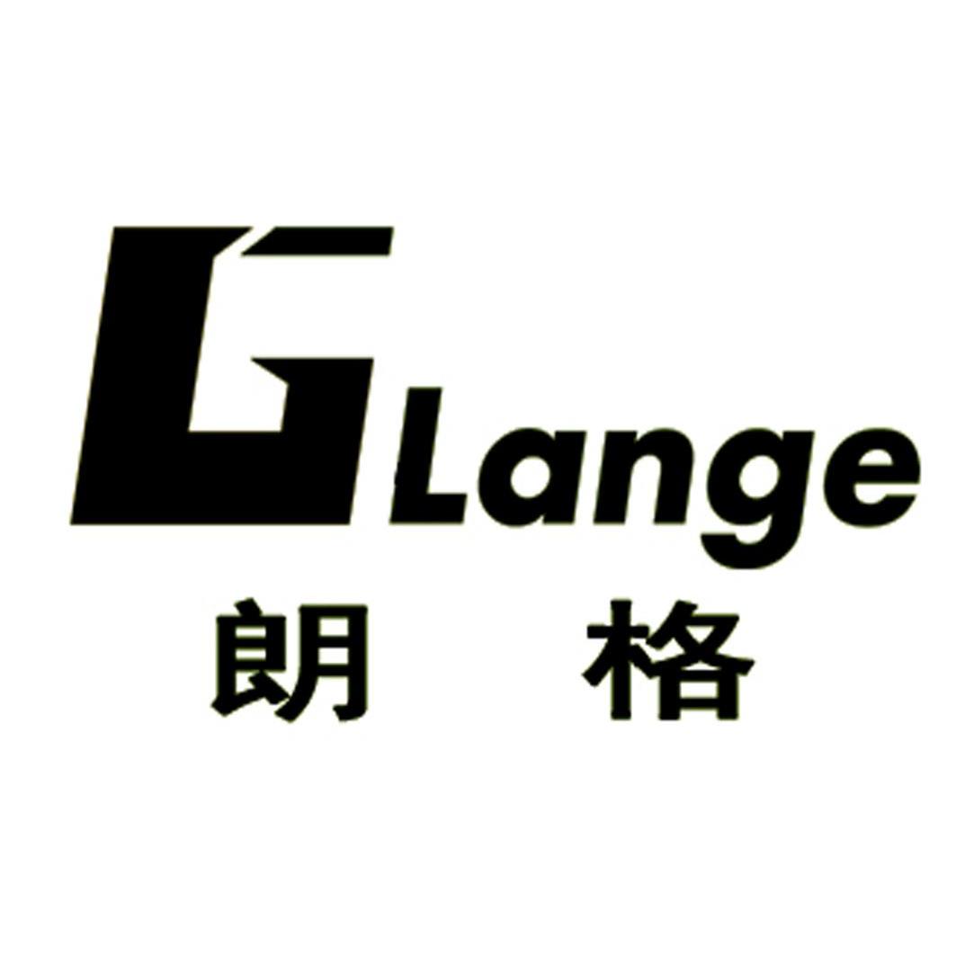 朗格glange