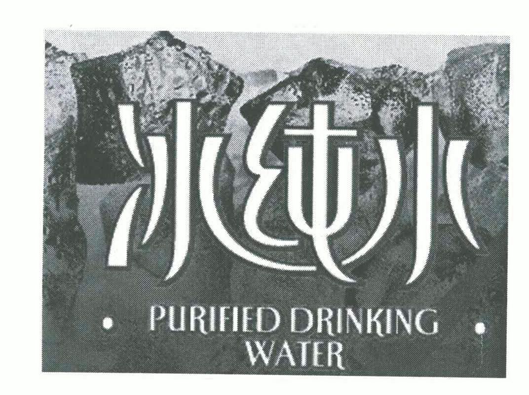  em>冰 /em> em>纯水 /em>;purified drinking water
