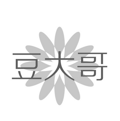  em>豆 /em> em>大哥 /em>