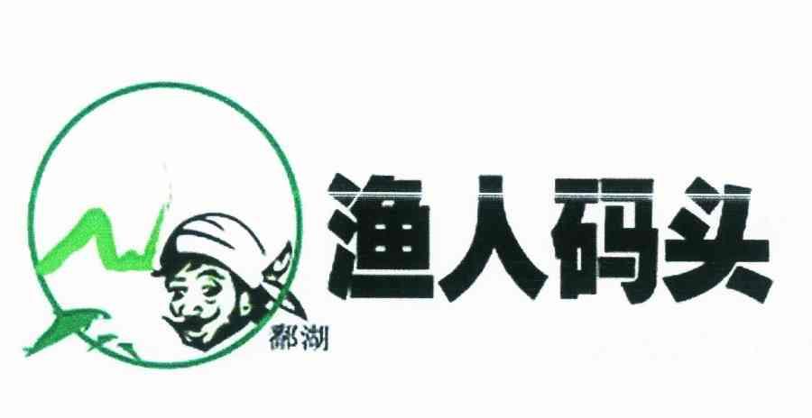 渔人码头logo图片