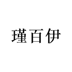 锦佰圆 企业商标大全 商标信息查询 爱企查