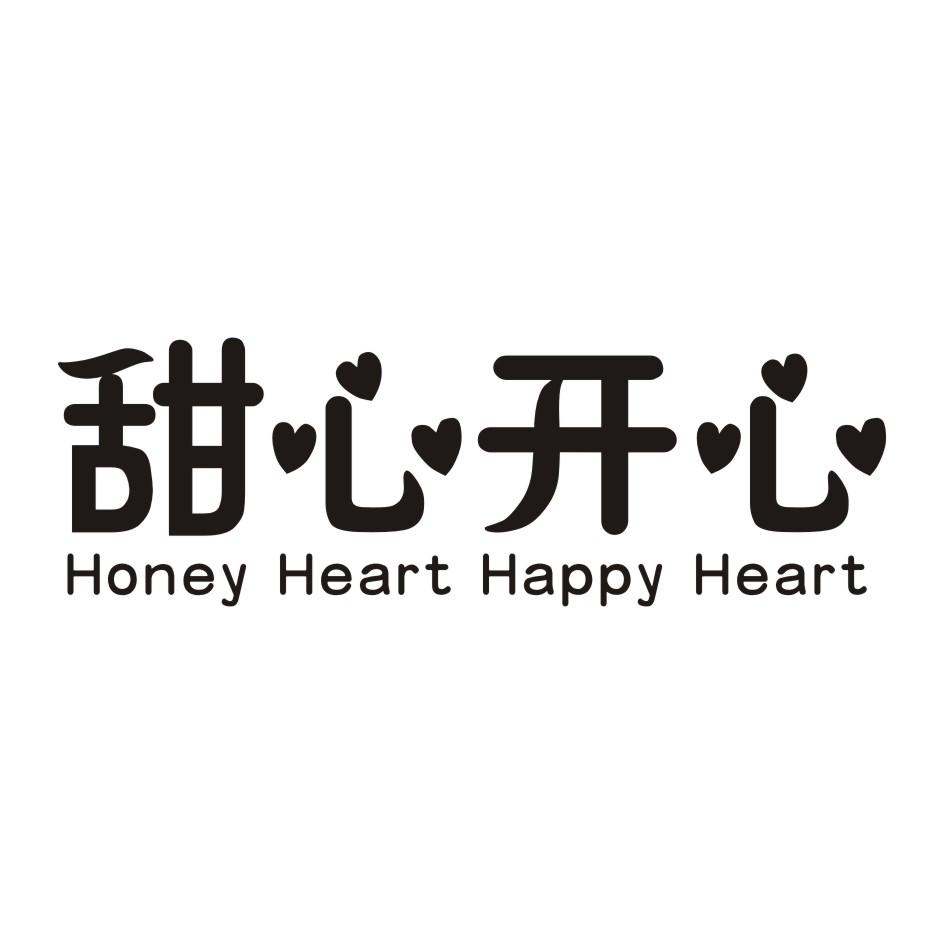  em>甜心 /em> em>开心 /em>  em>honey /em> heart happy heart