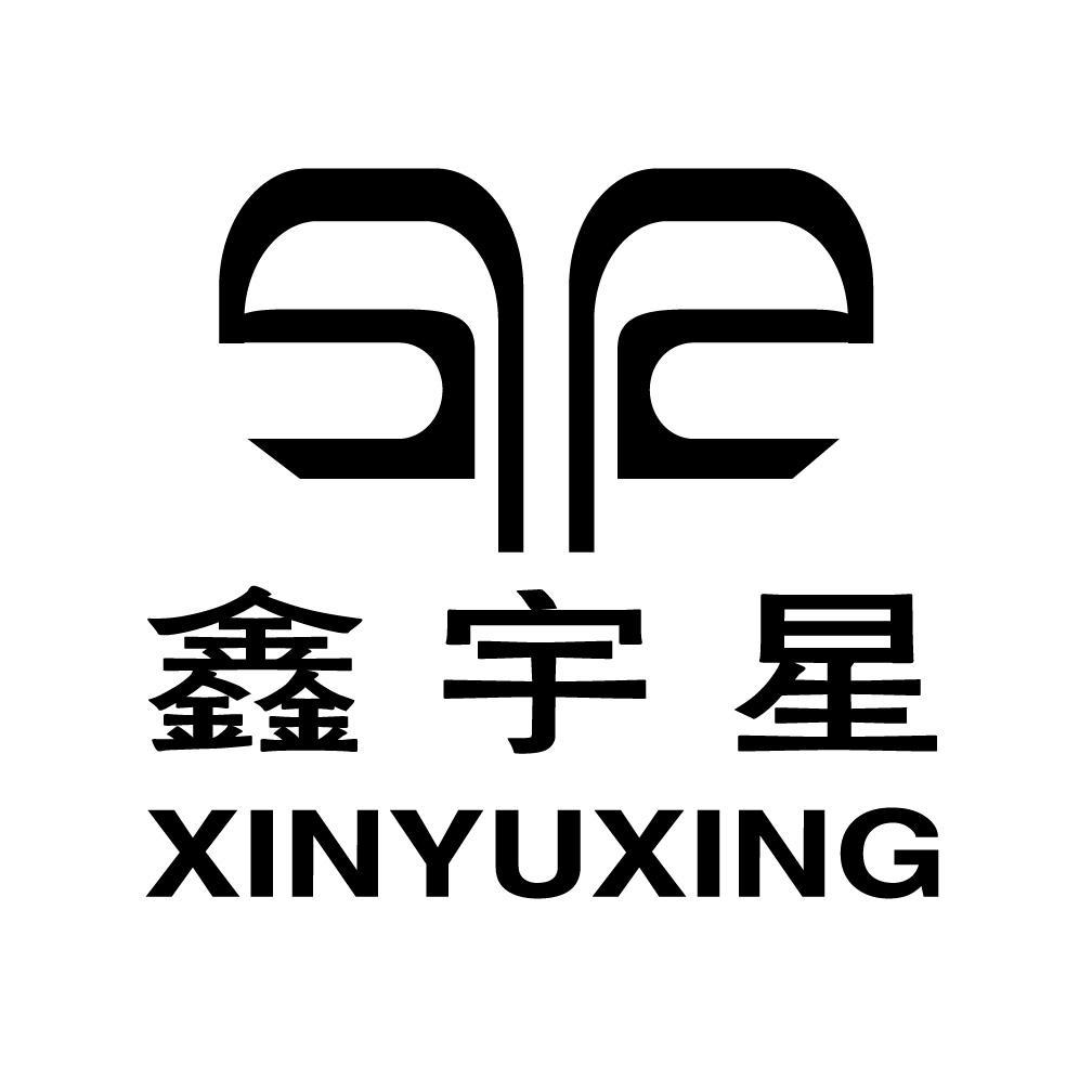 鑫宇星_企业商标大全_商标信息查询_爱企查