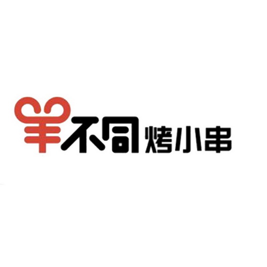 烤小串_企业商标大全_商标信息查询_爱企查