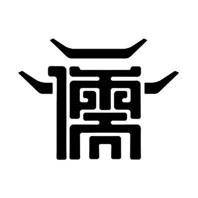 儒- 商标 - 爱企查