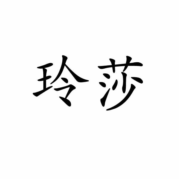 芜湖睿辰商贸有限公司办理/代理机构:河南欧凯知识产权代理有限公司