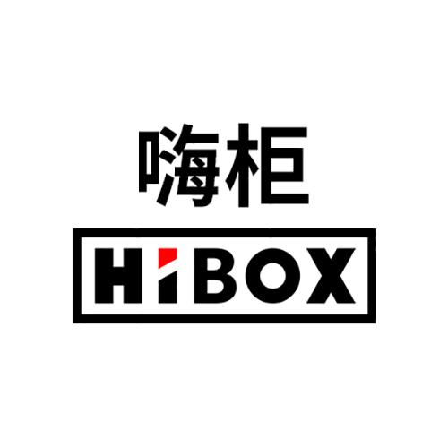 嗨柜 hibox                                