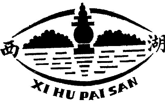 西湖                                      