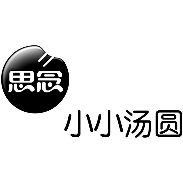 思念 em>小小 /em> em>汤圆 /em>