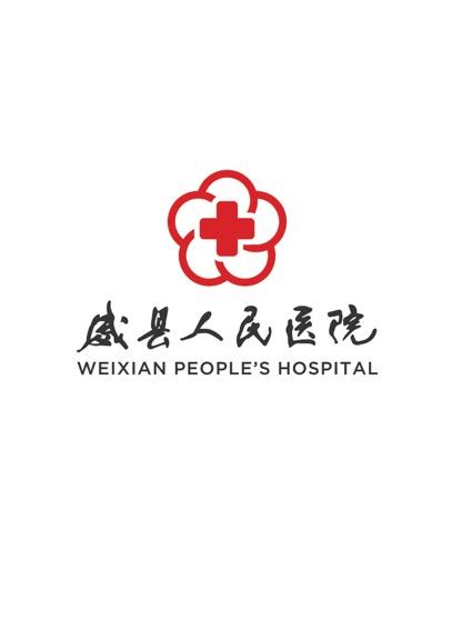 威县人民医院
