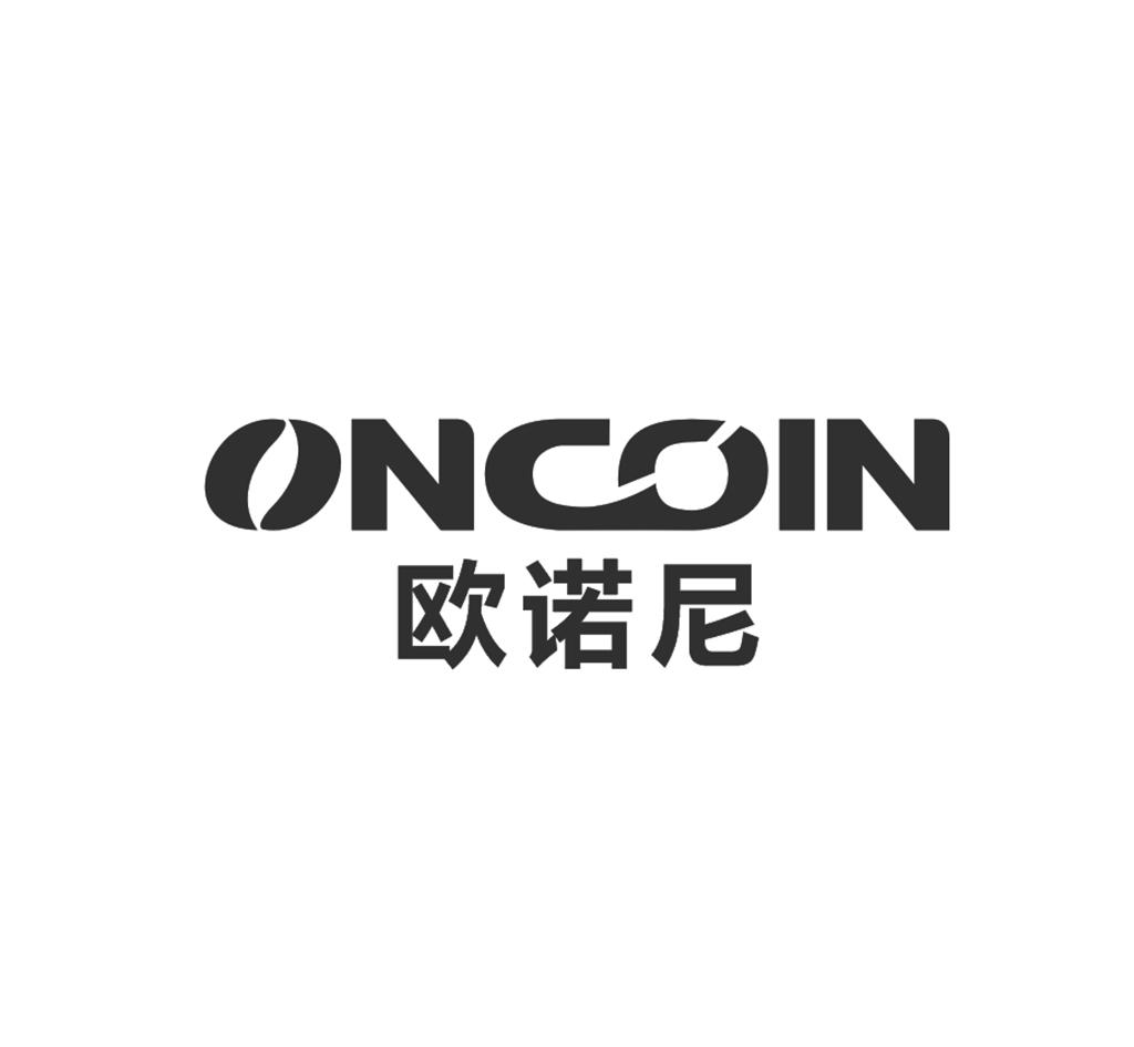 em>欧诺尼/em em>oncoin/em>