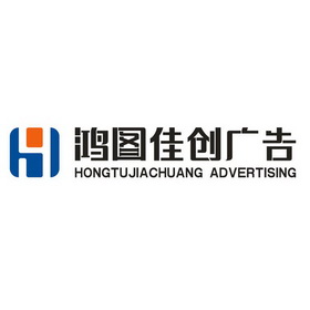 鸿图佳创广告