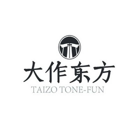 大作东方 taizo tone- em>fun /em>
