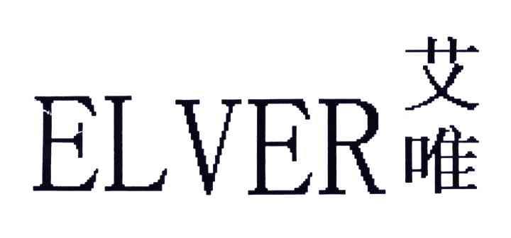  em>艾唯 /em>; em>elver /em>