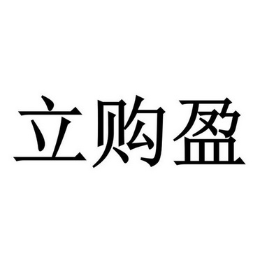第35类-广告销售商标申请人:广州立白企业集团有限公司办理/代理机构