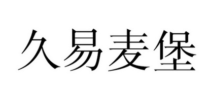 久易农业 企业商标大全 商标信息查询 爱企查