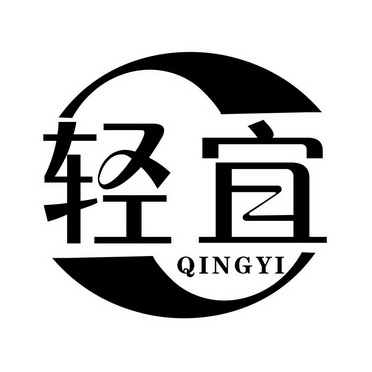  em>轻宜 /em>