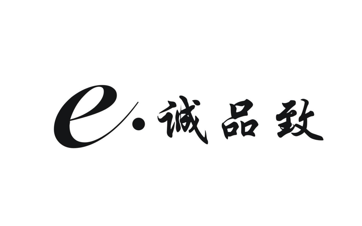  em>e /em>· em>诚品 /em> em>致 /em>