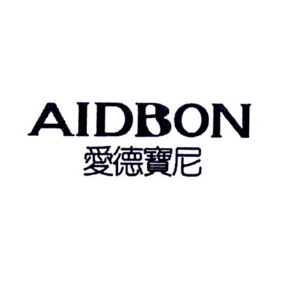  em>爱德宝尼 /em>  em>aidbon /em>