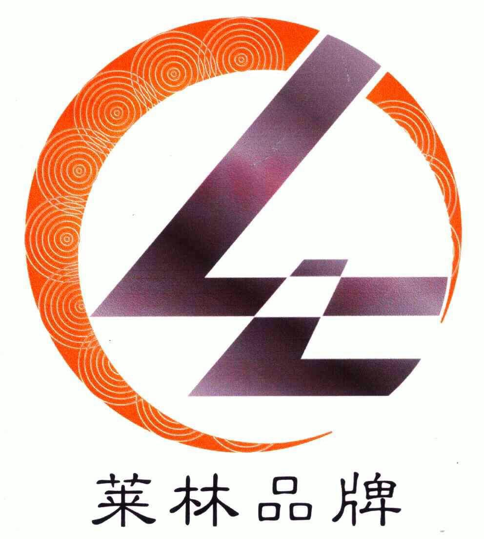  em>莱林 /em> em>品牌 /em>; em>ll /em>