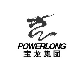 宝龙集团powerlong_企业商标大全_商标信息查询_爱企查