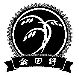 金田野