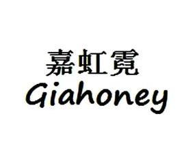 em>嘉虹霓/em em>gia/em em>honey/em>