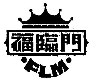  em>福临门 /em>  em>flm /em>