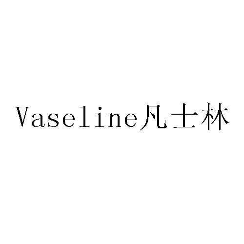凡士林  em>vaseline /em>