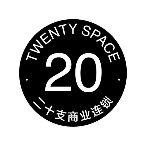 二十支商业连锁    twenty space            