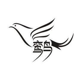 商标图案商标信息终止-已注册-初审公告-注册申请2011-02-15商标进度