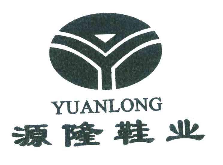  em>源隆 /em> em>鞋业 /em>