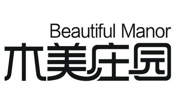  em>木 /em> em>美 /em> em>庄园 /em>  em>beautiful /em> em>manor 