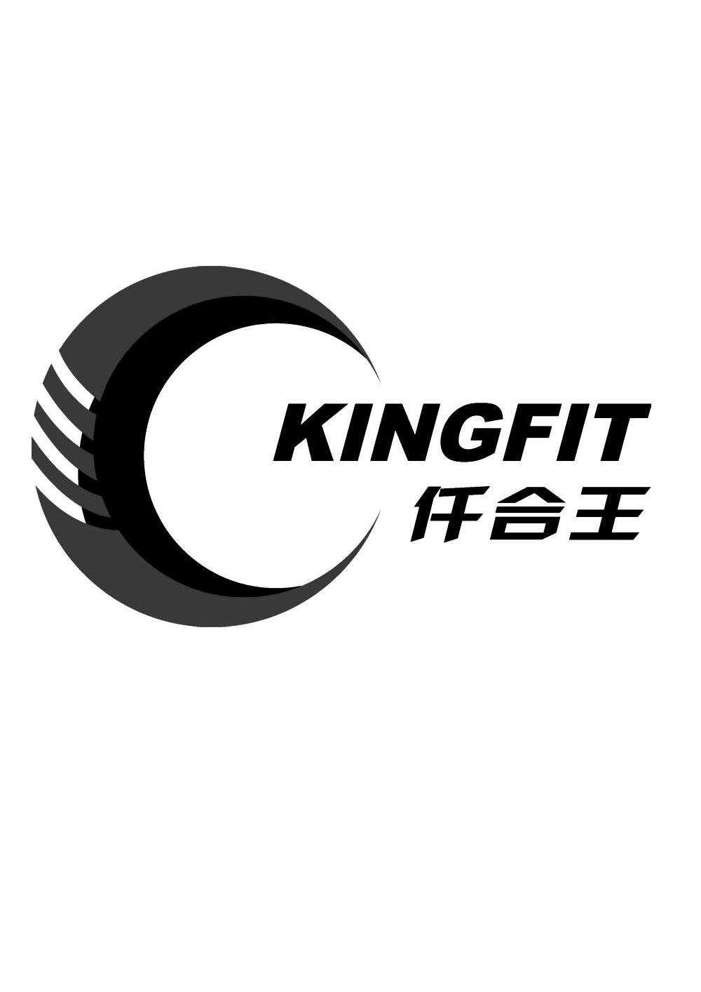 仟合王 kingfit c